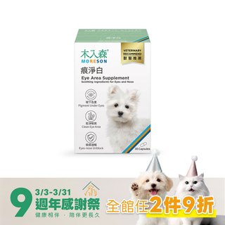木入森 犬寶痕淨白 30顆|狗狗眼睛保健食品